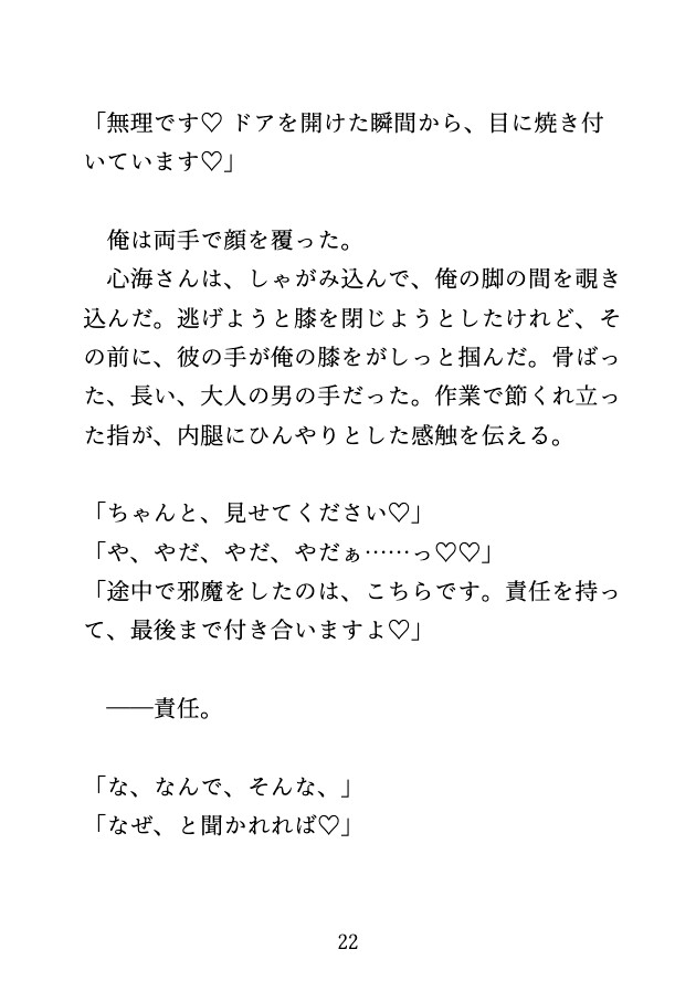 水道業者の人に自慰現場を見られて、乳首とおちんぽを執拗に責められ最後は中出しされる受け [げっか] | DLsiteがるまに 8