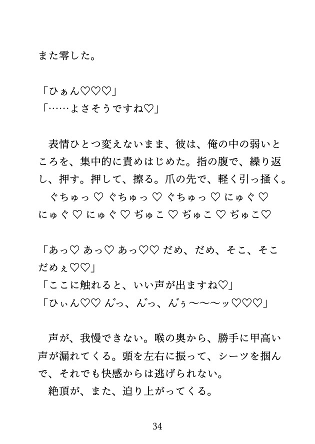 水道業者の人に自慰現場を見られて、乳首とおちんぽを執拗に責められ最後は中出しされる受け [げっか] | DLsiteがるまに 9