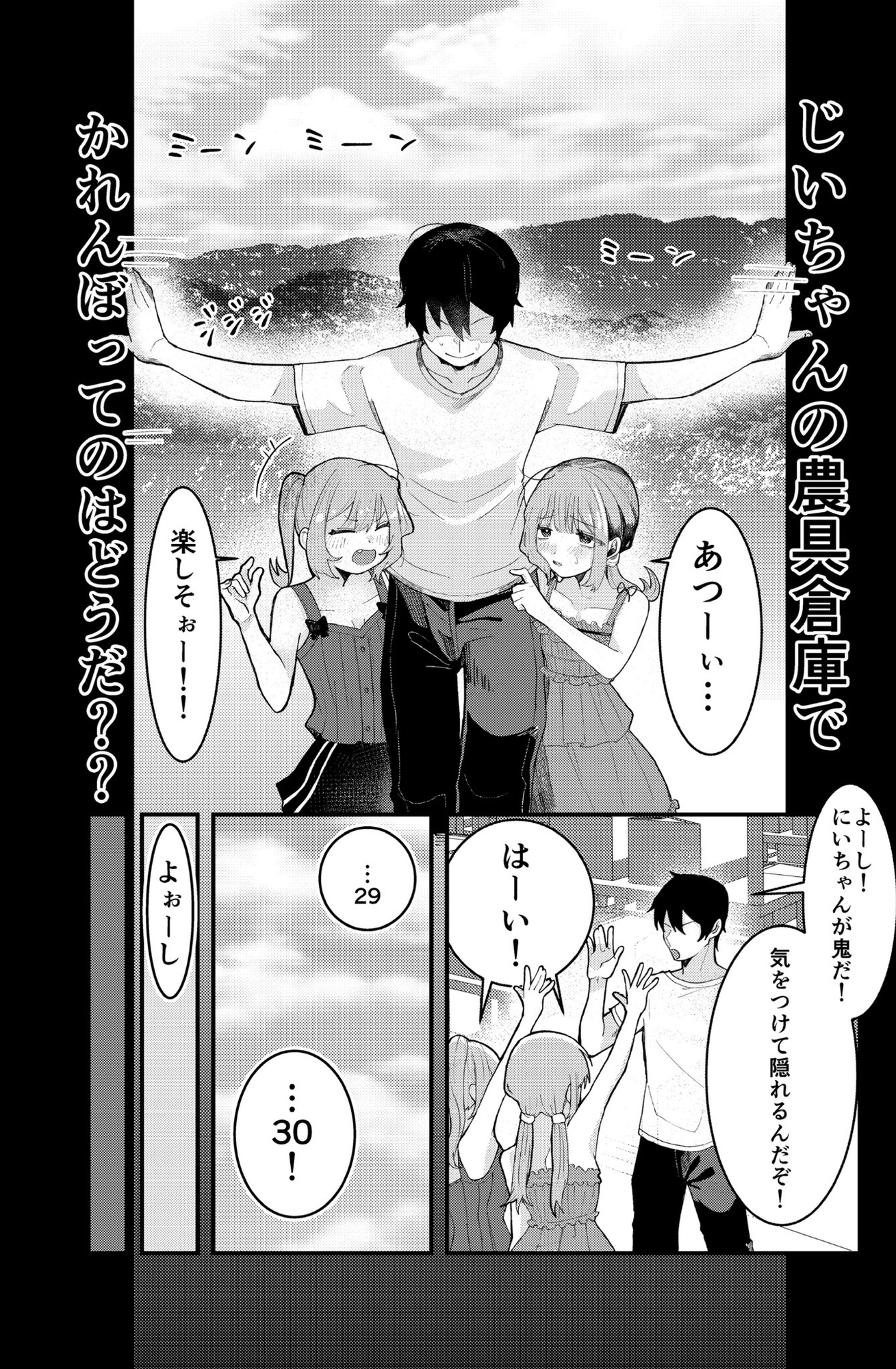 じぃちゃん家の農具倉庫でないしょエッチ。 画像6