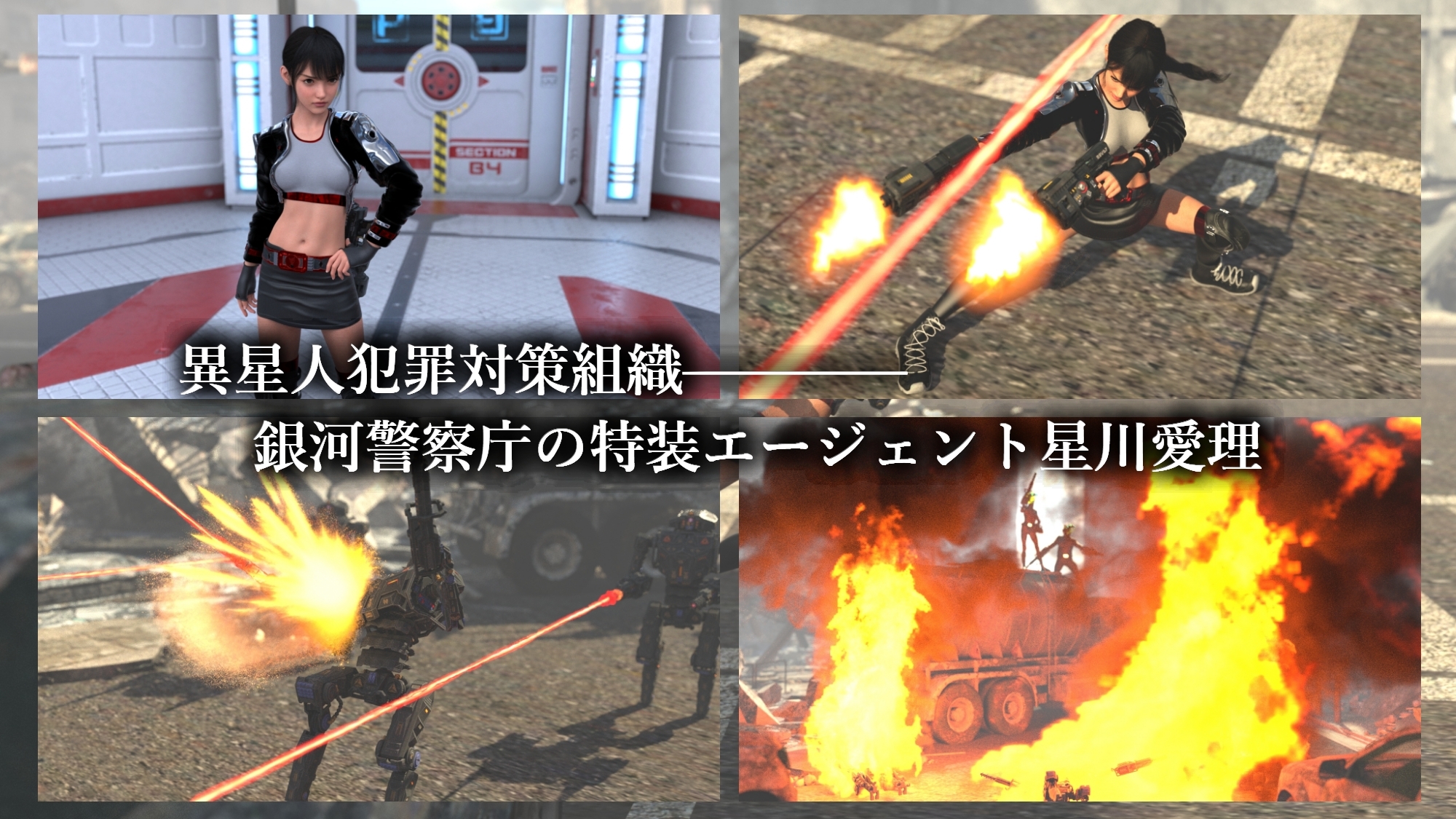 銀河装警アイリス 画像2