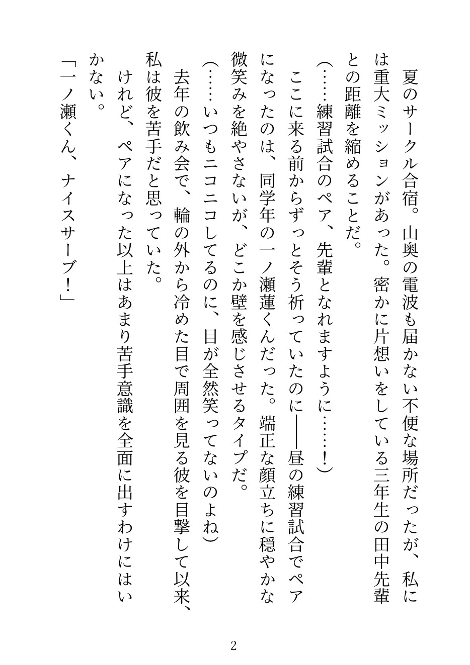 「一年半、ずっと見てた」苦手なイケメン同級生の執着夜○い 〜サークルのメンバーが眠る隣で焦らされて、月明かりの下でハメ潮絶頂させられる話〜 [夜蝶ノ舞] | DLsiteがるまに 2