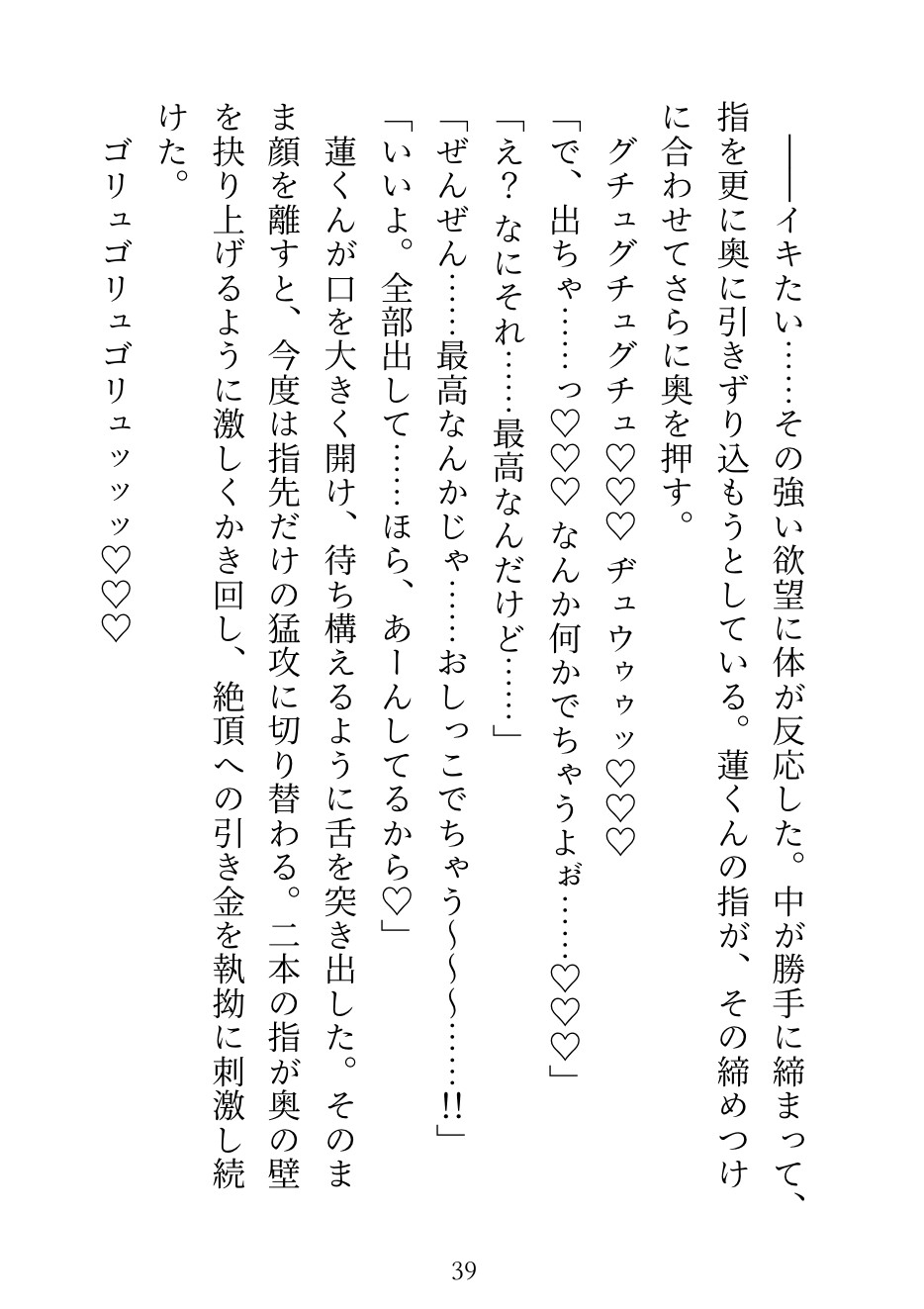 「一年半、ずっと見てた」苦手なイケメン同級生の執着夜○い 〜サークルのメンバーが眠る隣で焦らされて、月明かりの下でハメ潮絶頂させられる話〜 [夜蝶ノ舞] | DLsiteがるまに 11