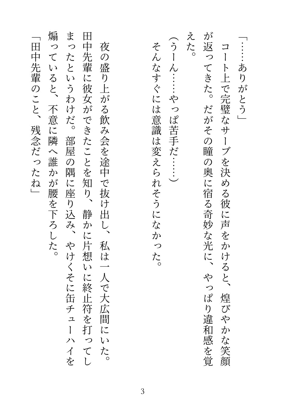 「一年半、ずっと見てた」苦手なイケメン同級生の執着夜○い 〜サークルのメンバーが眠る隣で焦らされて、月明かりの下でハメ潮絶頂させられる話〜 [夜蝶ノ舞] | DLsiteがるまに 3