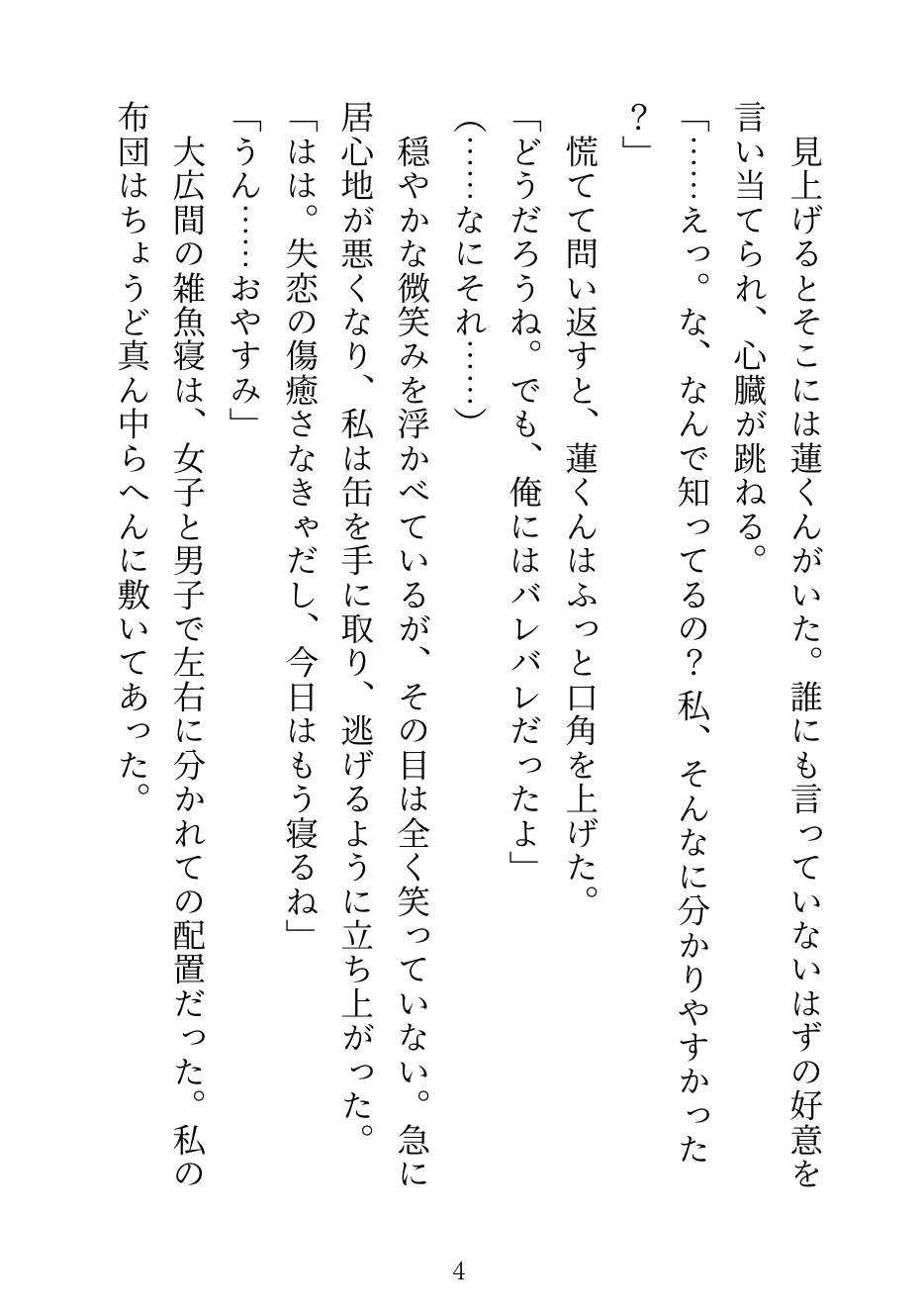 「一年半、ずっと見てた」苦手なイケメン同級生の執着夜○い 〜サークルのメンバーが眠る隣で焦らされて、月明かりの下でハメ潮絶頂させられる話〜 [夜蝶ノ舞] | DLsiteがるまに 4
