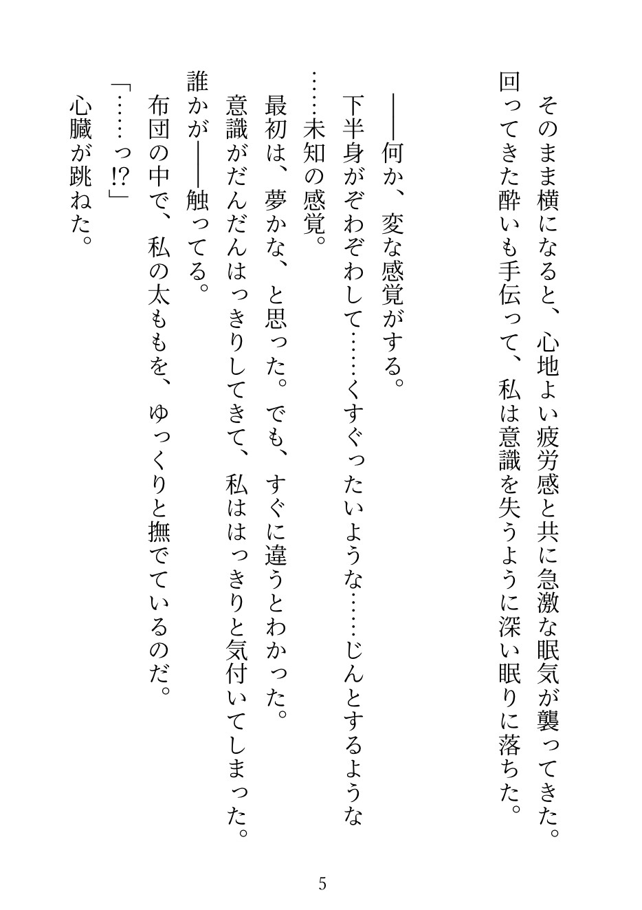 「一年半、ずっと見てた」苦手なイケメン同級生の執着夜○い 〜サークルのメンバーが眠る隣で焦らされて、月明かりの下でハメ潮絶頂させられる話〜 [夜蝶ノ舞] | DLsiteがるまに 5