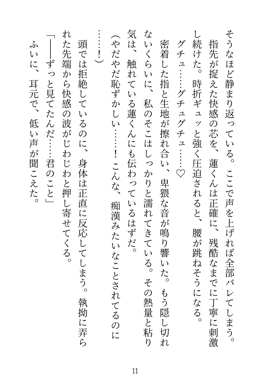 「一年半、ずっと見てた」苦手なイケメン同級生の執着夜○い 〜サークルのメンバーが眠る隣で焦らされて、月明かりの下でハメ潮絶頂させられる話〜 [夜蝶ノ舞] | DLsiteがるまに 6