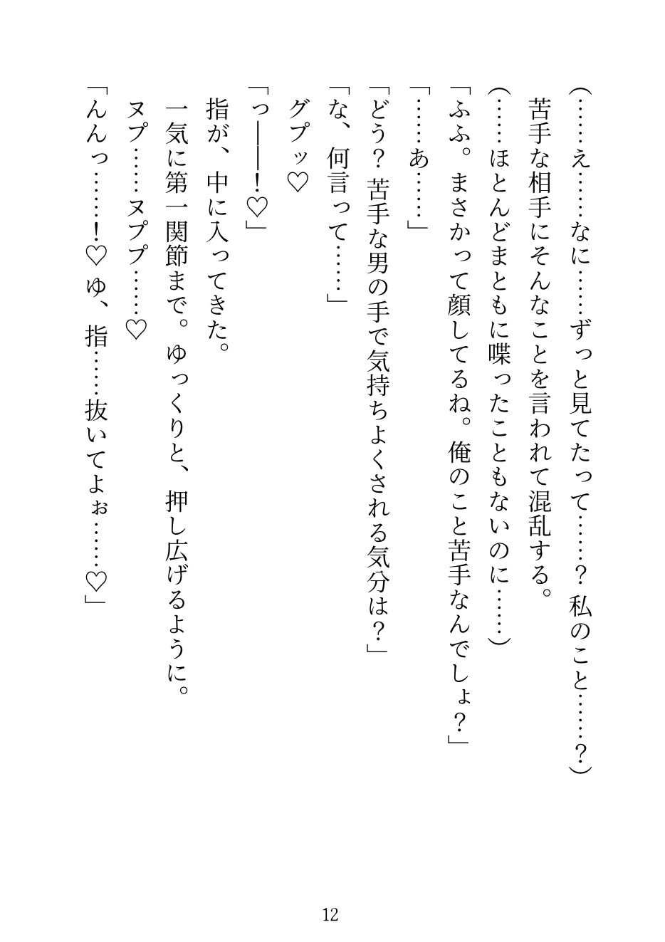 「一年半、ずっと見てた」苦手なイケメン同級生の執着夜○い 〜サークルのメンバーが眠る隣で焦らされて、月明かりの下でハメ潮絶頂させられる話〜 [夜蝶ノ舞] | DLsiteがるまに 7