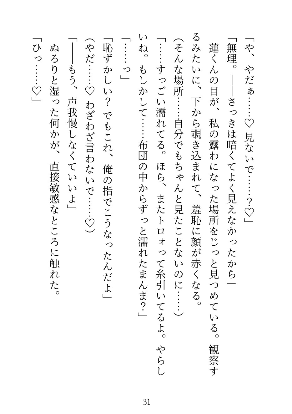 「一年半、ずっと見てた」苦手なイケメン同級生の執着夜○い 〜サークルのメンバーが眠る隣で焦らされて、月明かりの下でハメ潮絶頂させられる話〜 [夜蝶ノ舞] | DLsiteがるまに 8