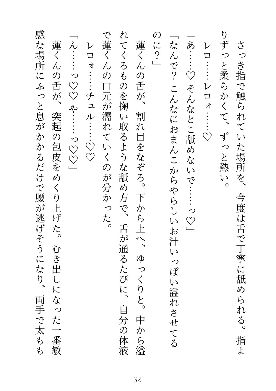 「一年半、ずっと見てた」苦手なイケメン同級生の執着夜○い 〜サークルのメンバーが眠る隣で焦らされて、月明かりの下でハメ潮絶頂させられる話〜 [夜蝶ノ舞] | DLsiteがるまに 9