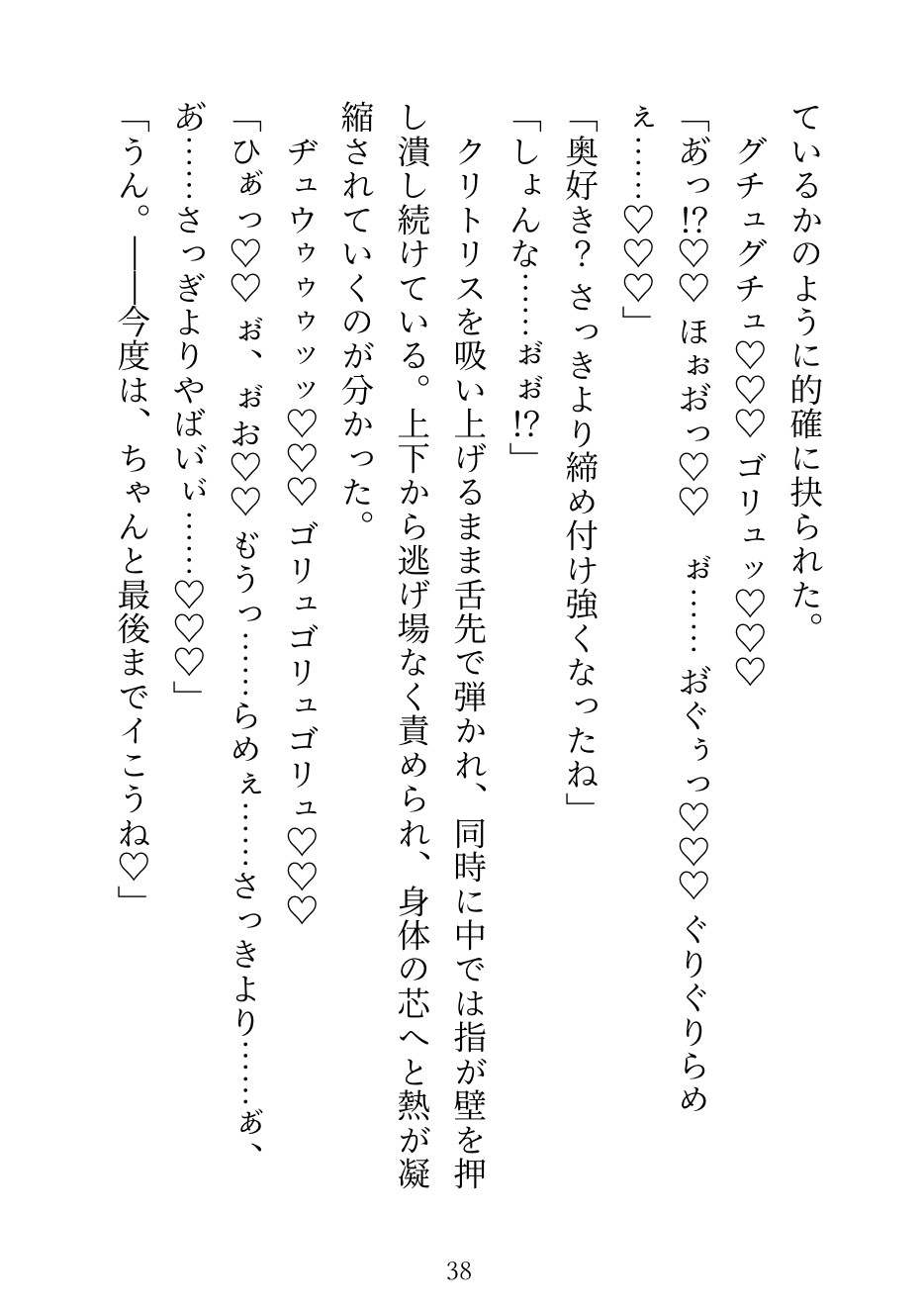 「一年半、ずっと見てた」苦手なイケメン同級生の執着夜○い 〜サークルのメンバーが眠る隣で焦らされて、月明かりの下でハメ潮絶頂させられる話〜 [夜蝶ノ舞] | DLsiteがるまに 10