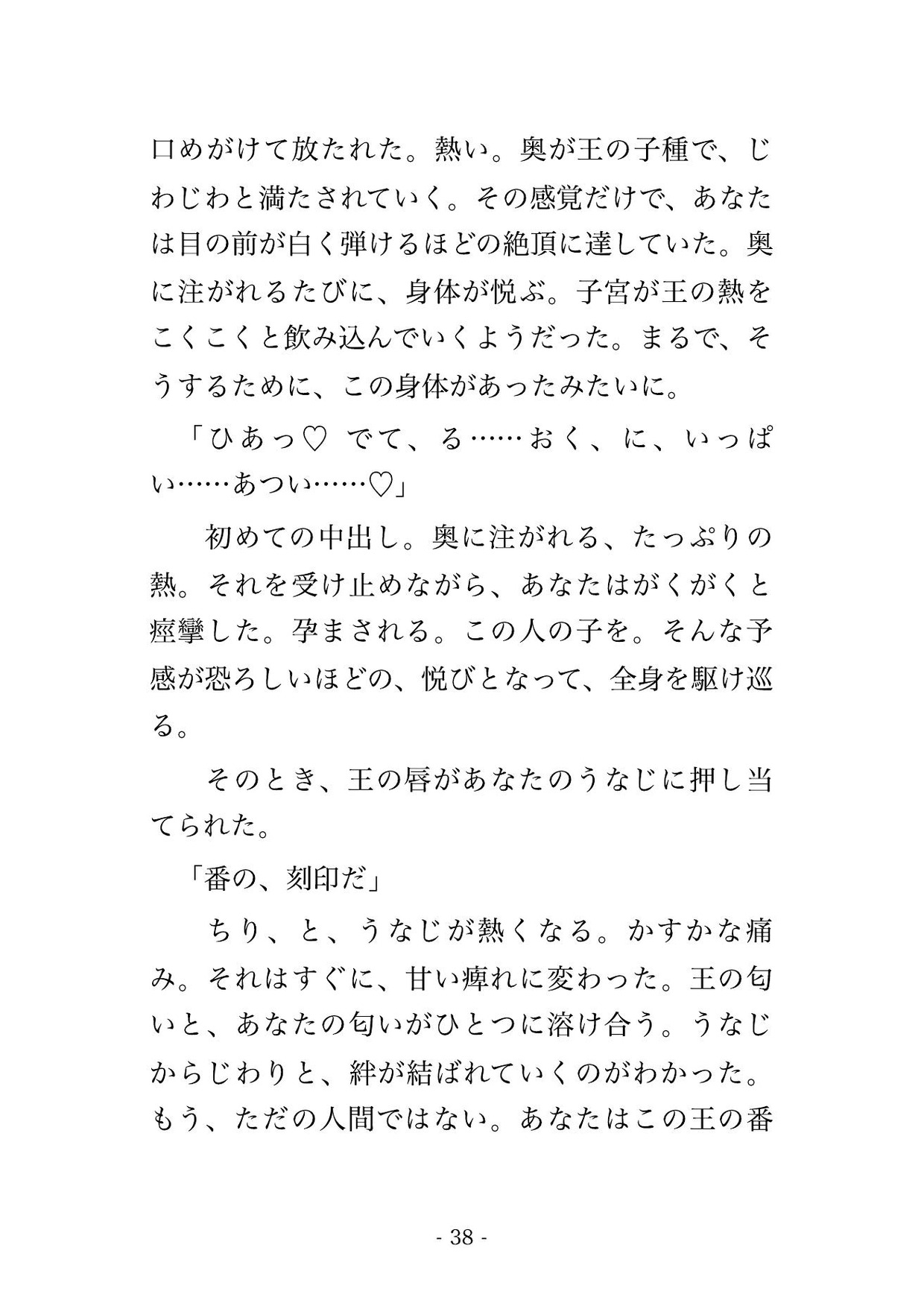 千年樹海の王宮でハイエルフの王に見初められ、生きた花蔦に手足を絡め取られ花蜜の媚薬でとろけたまま『永遠の番だ』と孕むまで愛される転生薬師の話♡♡♡