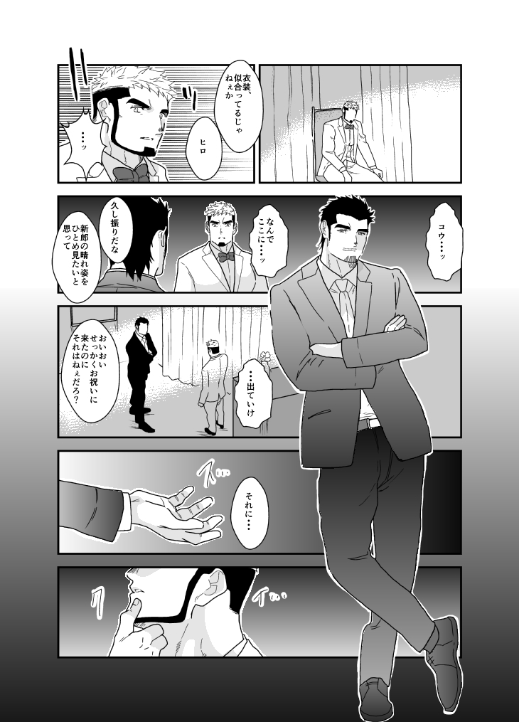 犯された花婿。 画像2