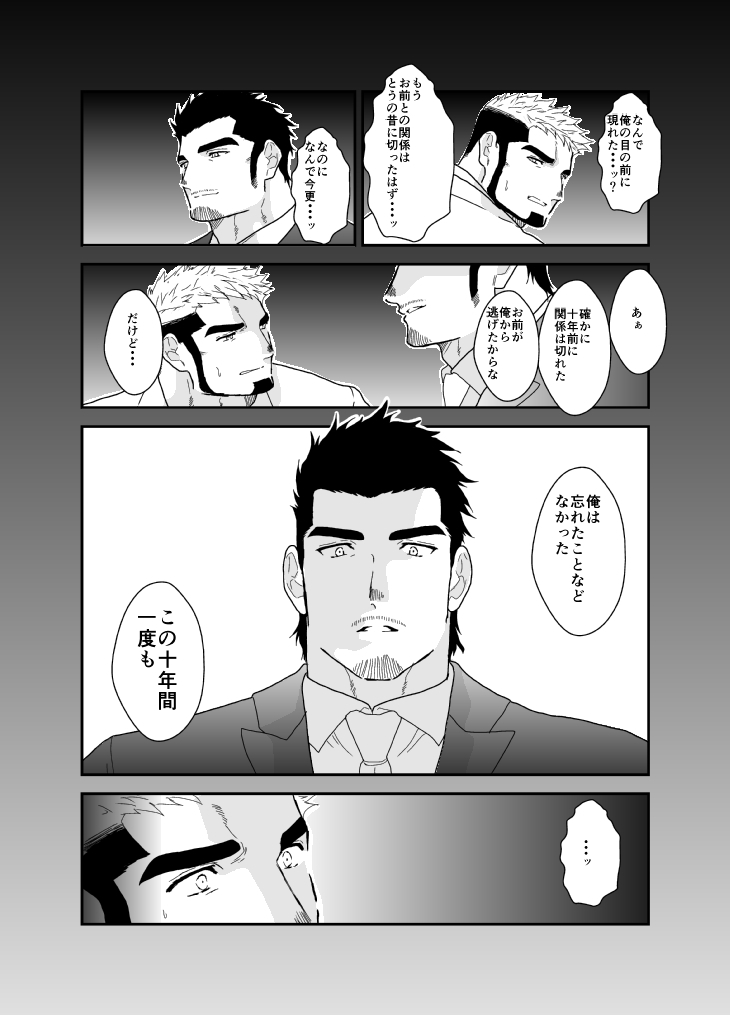 犯された花婿。 画像3