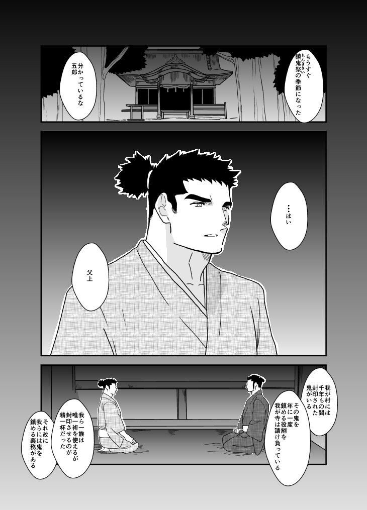 祭りの夜に。陸夜 画像1