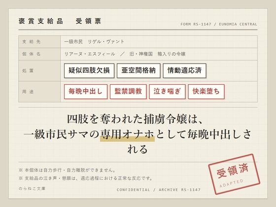 四肢を奪われた捕虜令嬢は、一級市民サマの専用オナホとして毎晩中出しされる 四肢を奪われた捕虜令嬢は、一級市民サマの専用オナホとして毎晩中出しされる