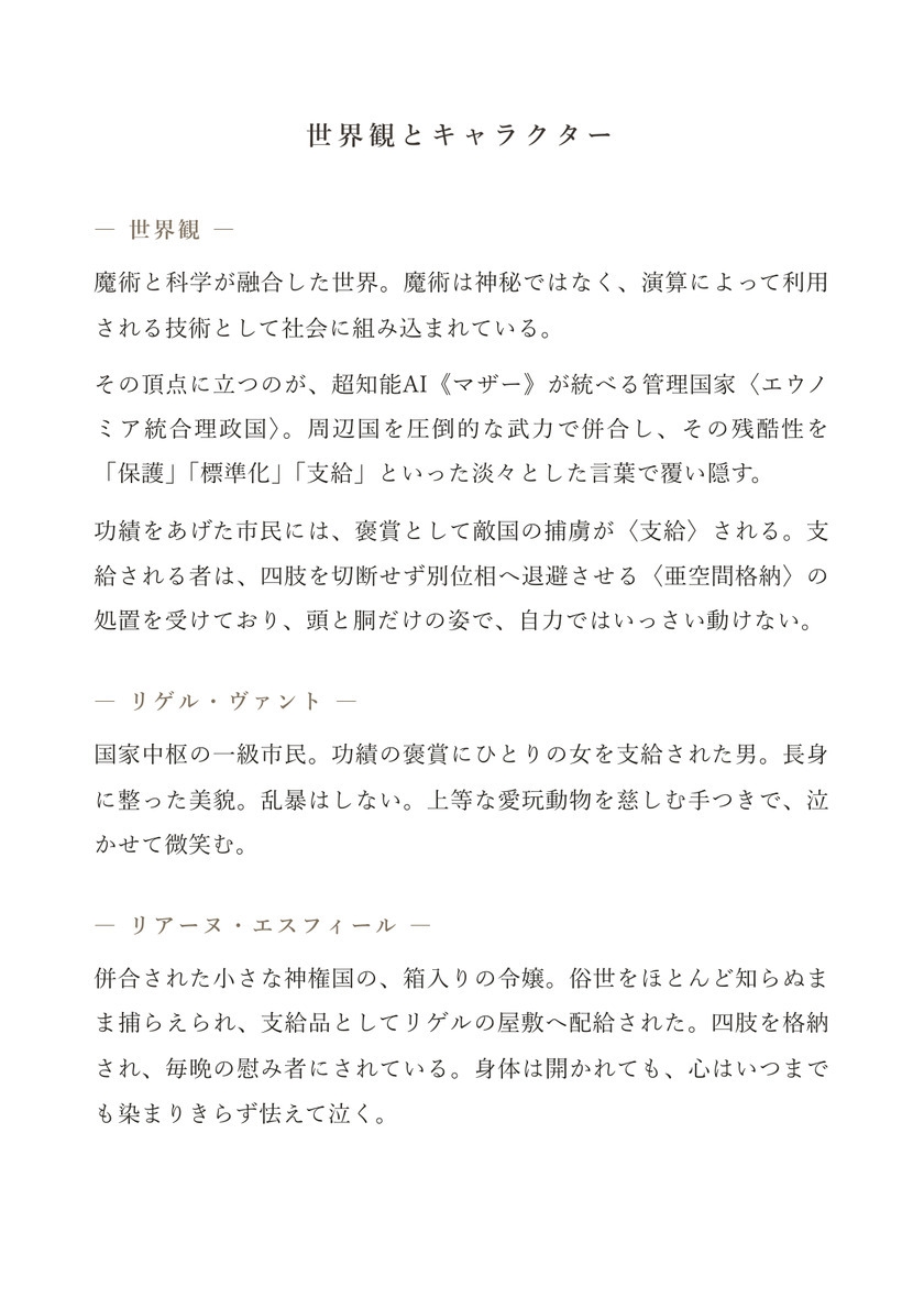 四肢を奪われた捕虜令嬢は、一級市民サマの専用オナホとして毎晩中出しされる