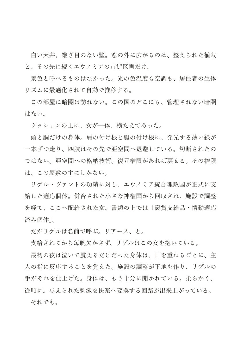 四肢を奪われた捕虜令嬢は、一級市民サマの専用オナホとして毎晩中出しされる
