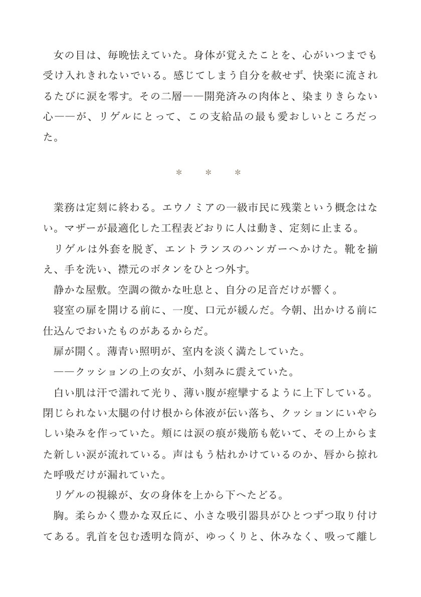 四肢を奪われた捕虜令嬢は、一級市民サマの専用オナホとして毎晩中出しされる