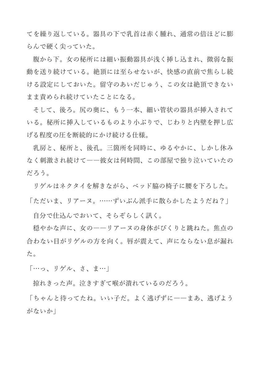 四肢を奪われた捕虜令嬢は、一級市民サマの専用オナホとして毎晩中出しされる