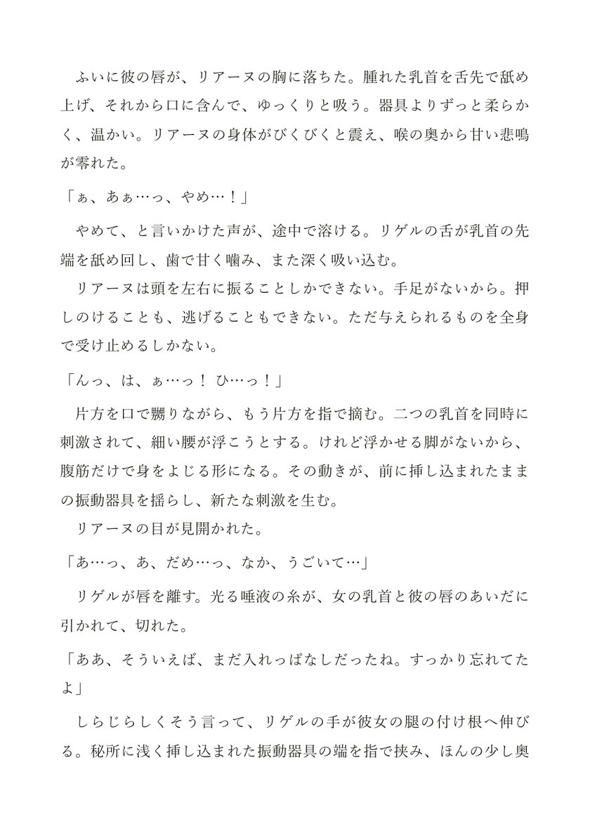 四肢を奪われた捕虜令嬢は、一級市民サマの専用オナホとして毎晩中出しされる