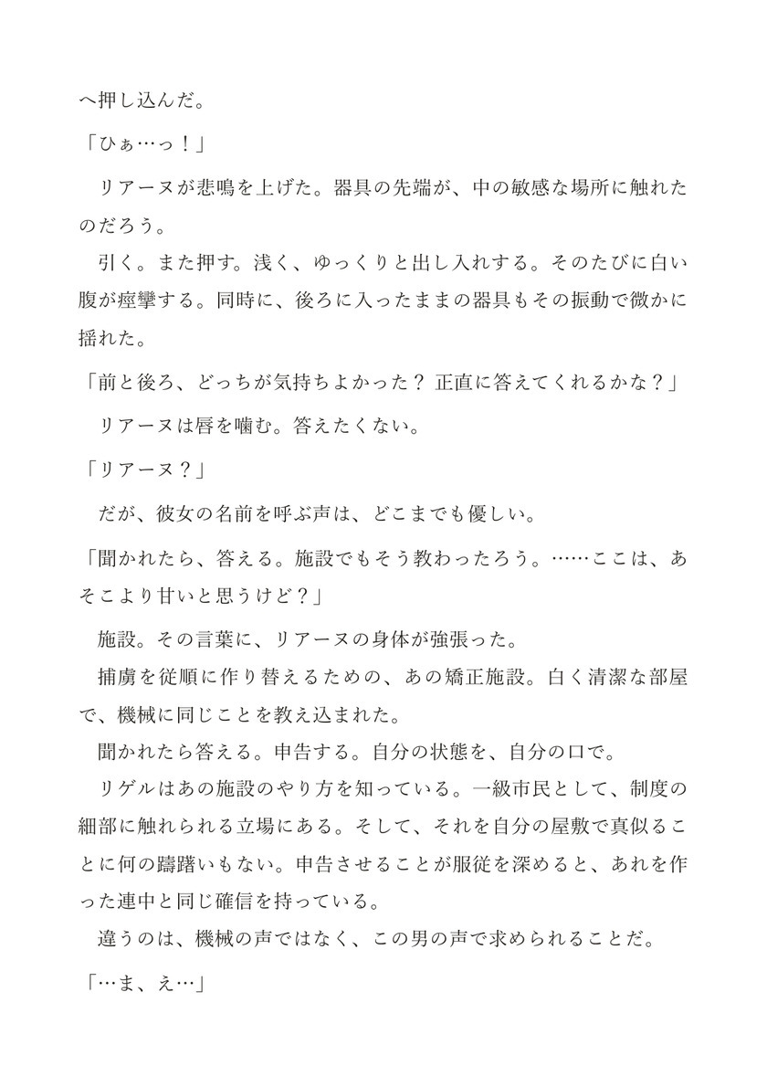 四肢を奪われた捕虜令嬢は、一級市民サマの専用オナホとして毎晩中出しされる