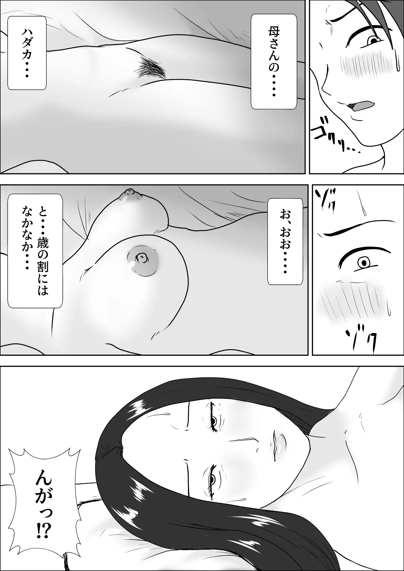 朝目覚めたら裸の母が横にいた サンプル画像 2