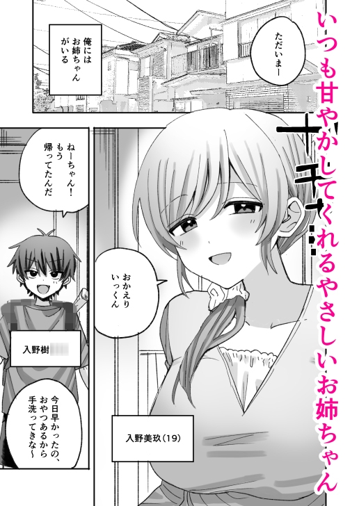 激重お姉ちゃんに甘やかされて共依存になる本 画像1