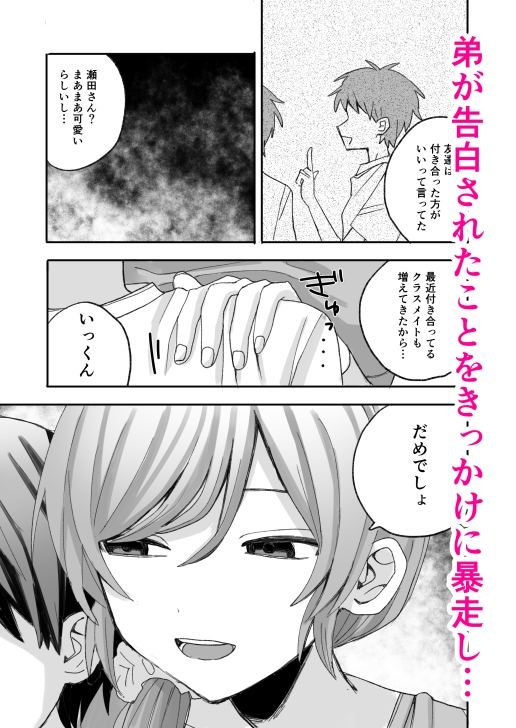 激重お姉ちゃんに甘やかされて共依存になる本 画像2