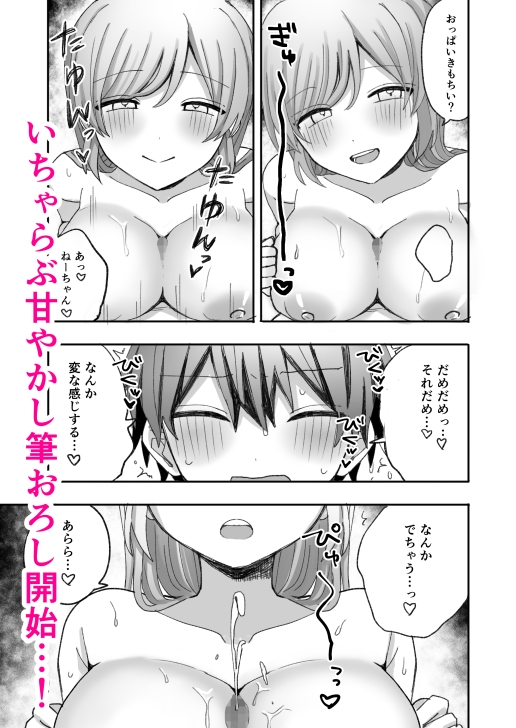 激重お姉ちゃんに甘やかされて共依存になる本 画像3