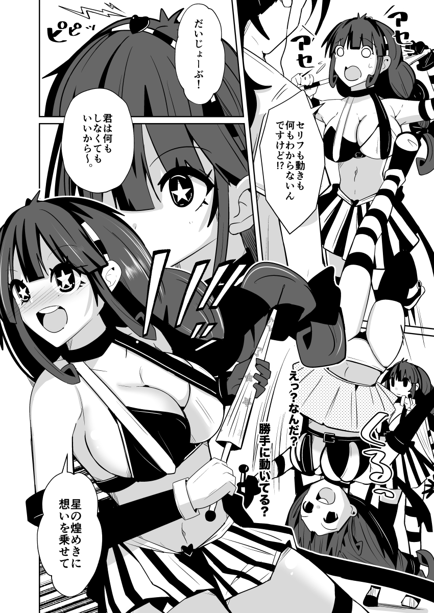 皮った着ぐるみショー 画像8
