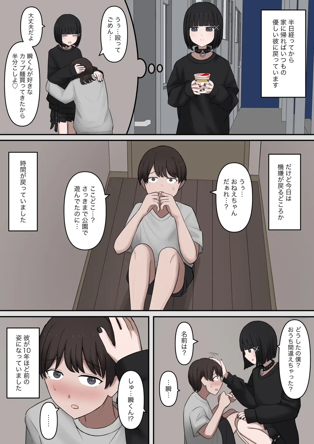 クズ彼氏が10年前の姿になったのでマゾ調教してみた サンプル画像 2
