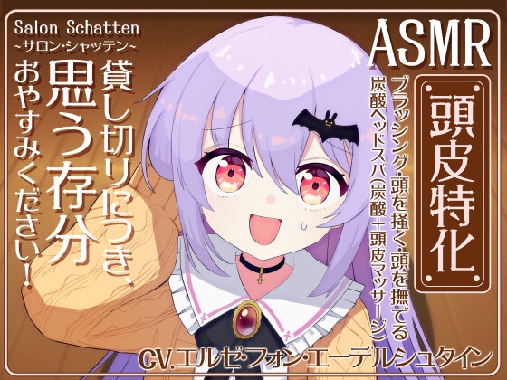 本日のSalon Schatten~サロン・シャッテン~ 貸し切りにつき、思う存分おやすみください！