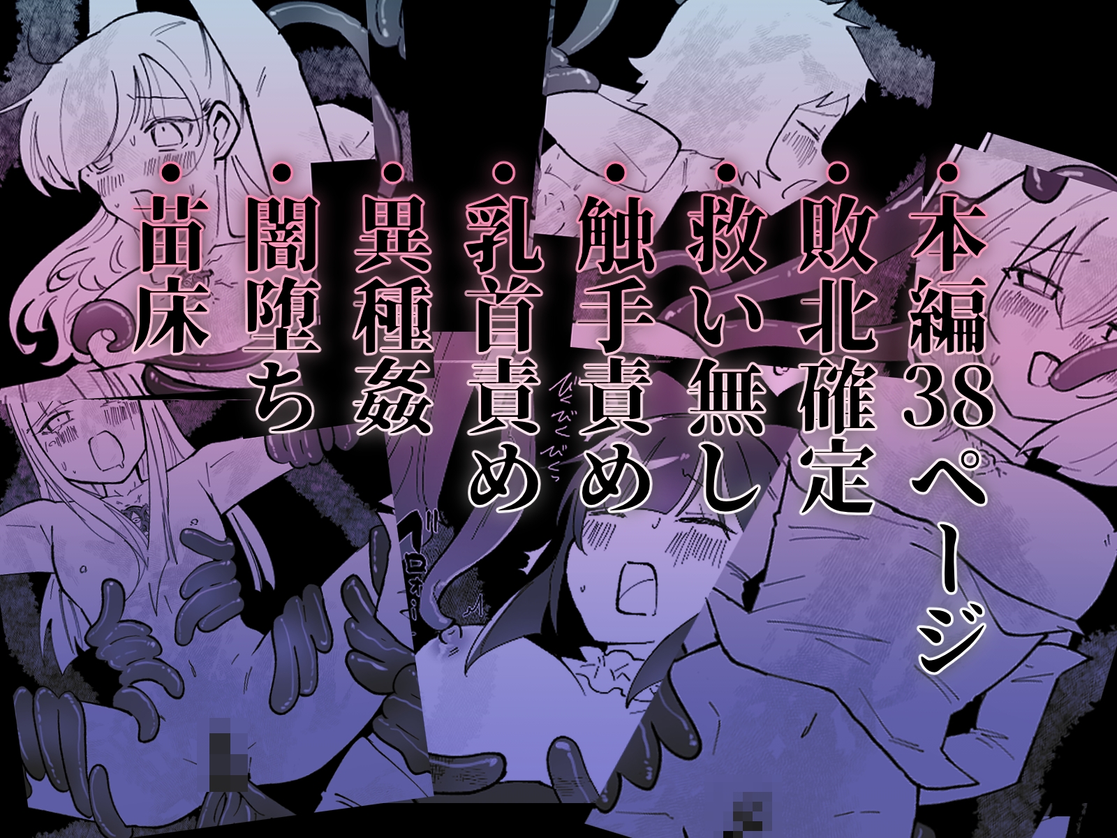 変身ヒロイン×触手×闇堕ち= 画像5
