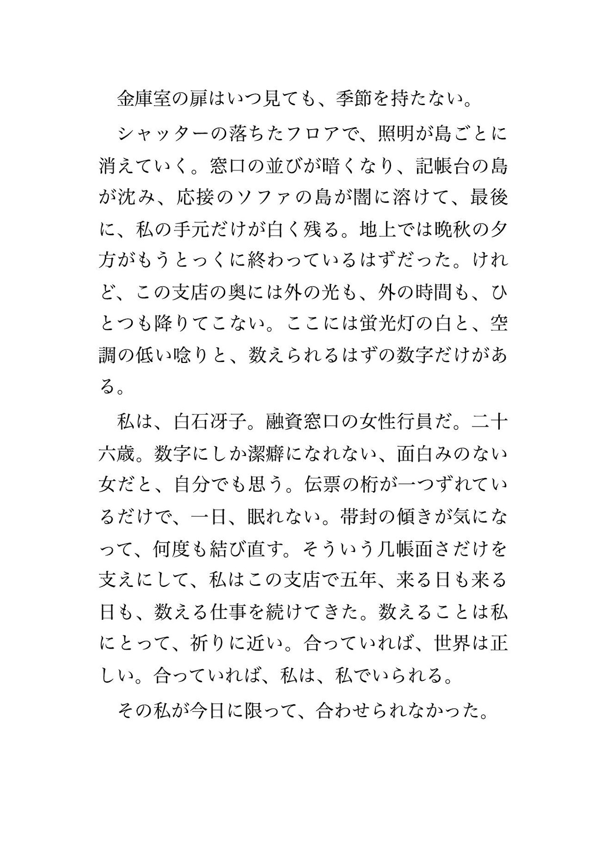 閉店後の銀行の金庫室で支店長ら3人に「現金差異の責任」と札束の前で犯され交互に中出しされる融資窓口OLの話♡♡♡