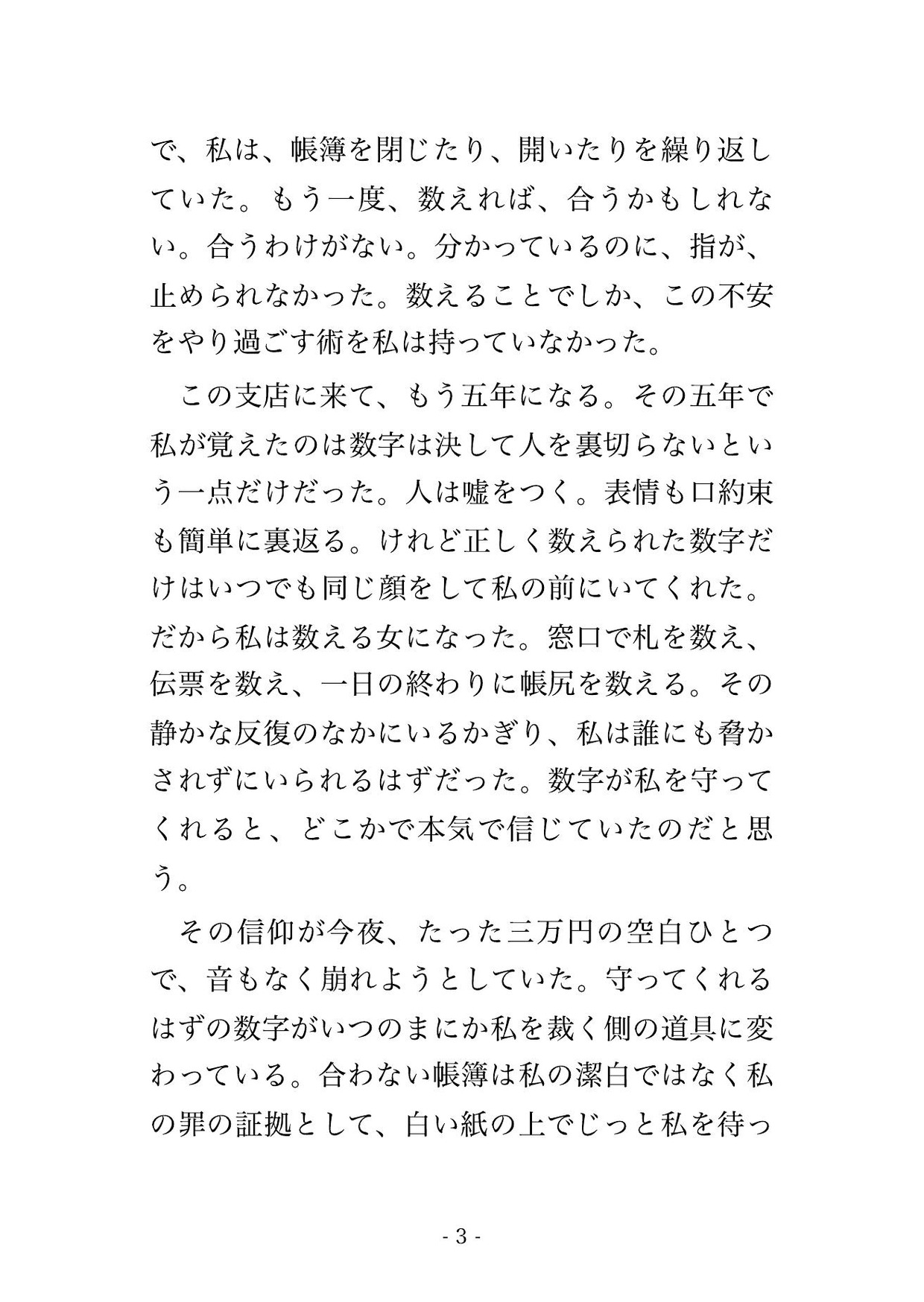 閉店後の銀行の金庫室で支店長ら3人に「現金差異の責任」と札束の前で犯され交互に中出しされる融資窓口OLの話♡♡♡