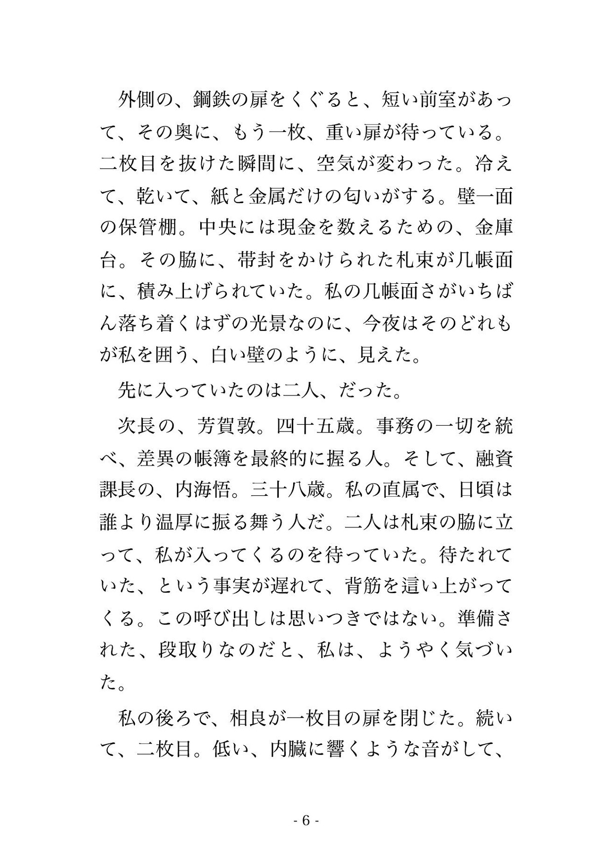 閉店後の銀行の金庫室で支店長ら3人に「現金差異の責任」と札束の前で犯され交互に中出しされる融資窓口OLの話♡♡♡