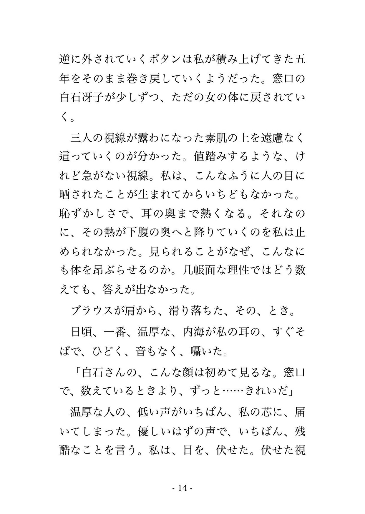 閉店後の銀行の金庫室で支店長ら3人に「現金差異の責任」と札束の前で犯され交互に中出しされる融資窓口OLの話♡♡♡
