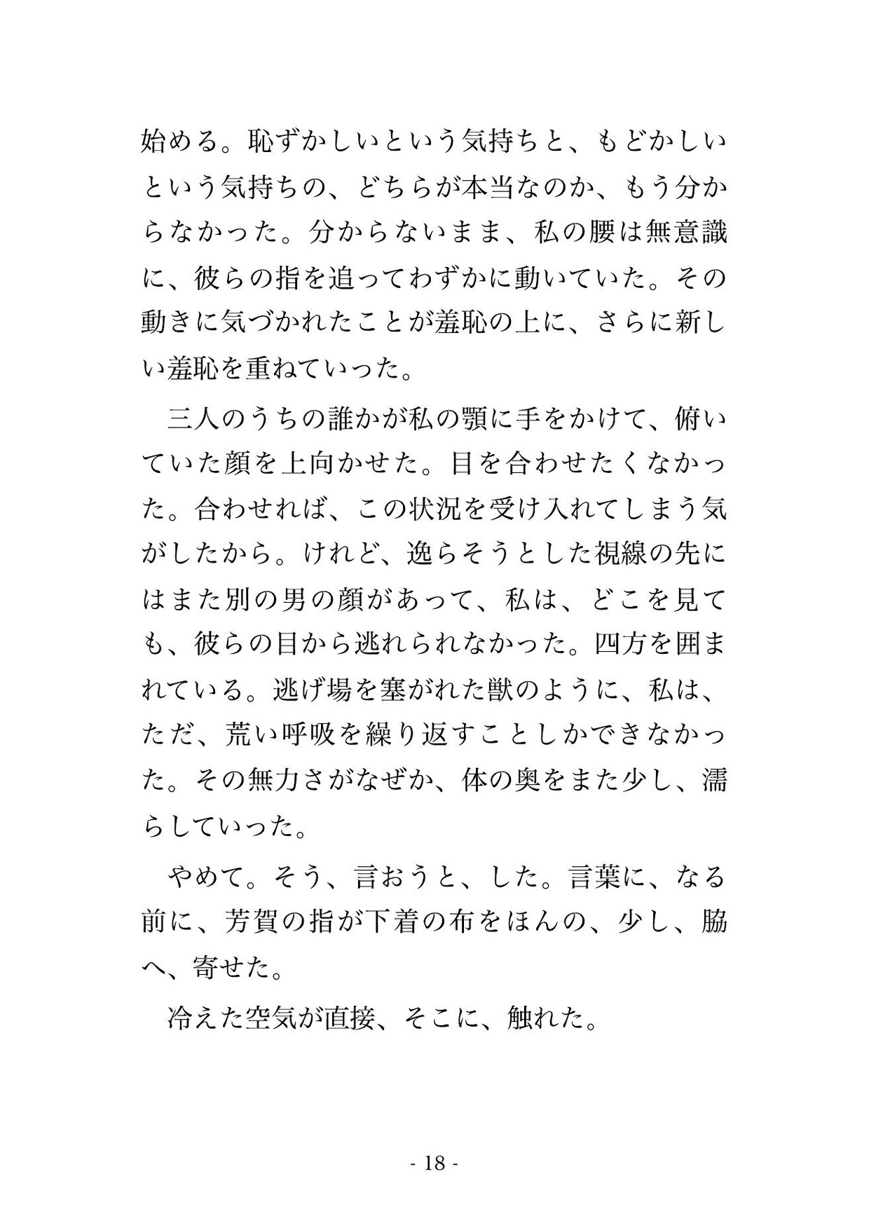 閉店後の銀行の金庫室で支店長ら3人に「現金差異の責任」と札束の前で犯され交互に中出しされる融資窓口OLの話♡♡♡