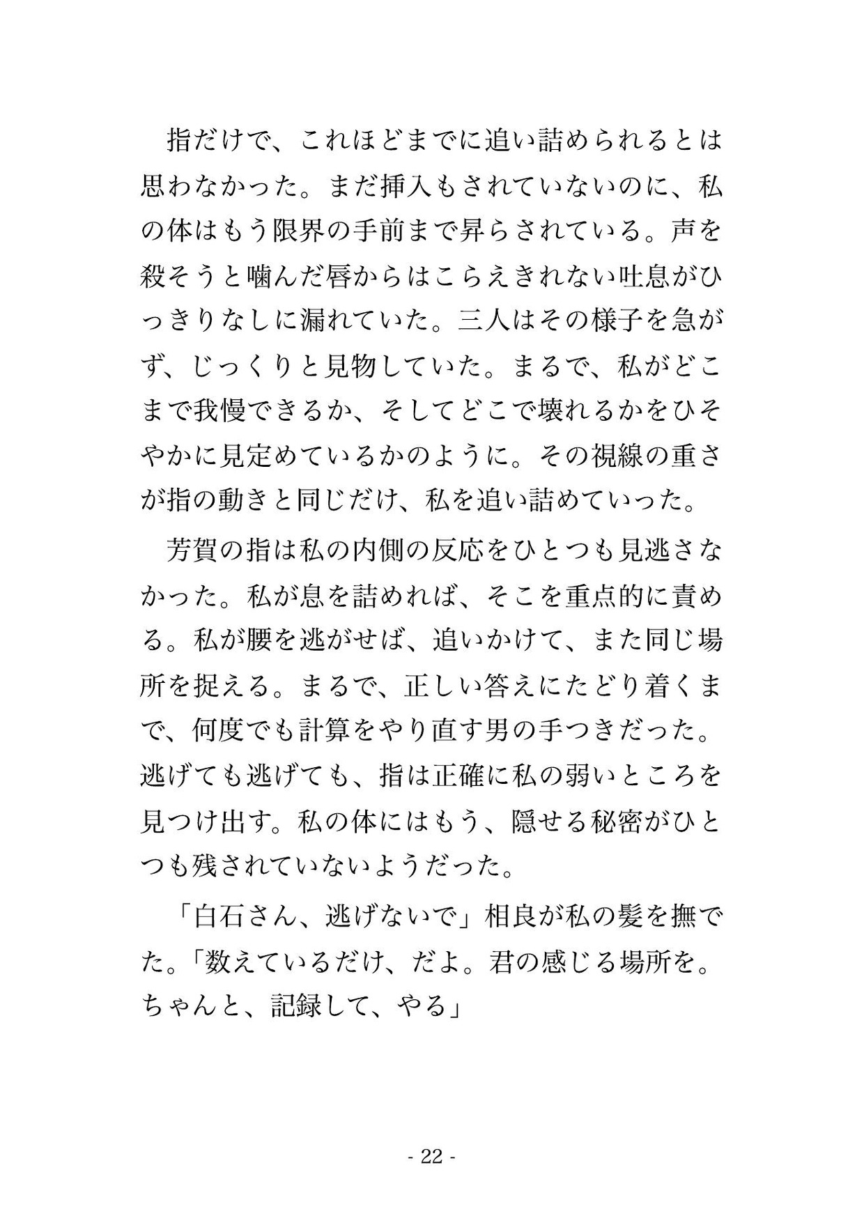 閉店後の銀行の金庫室で支店長ら3人に「現金差異の責任」と札束の前で犯され交互に中出しされる融資窓口OLの話♡♡♡