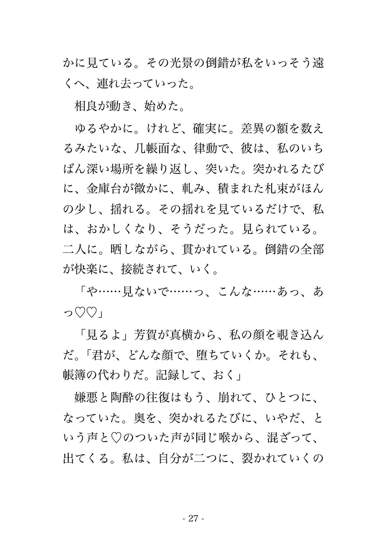 閉店後の銀行の金庫室で支店長ら3人に「現金差異の責任」と札束の前で犯され交互に中出しされる融資窓口OLの話♡♡♡