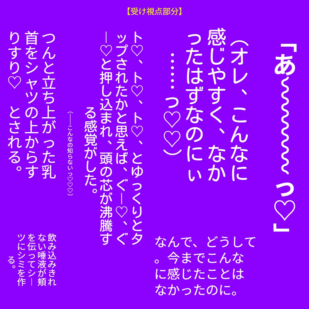 レギュラー落ちした野球部のセンパイを慰めるために乳首責めしたり前立腺をかわいがったりトコロテンさせて、トロトロにする話【セックスが推奨される世界】 [夢の主人公攻め工房] | DLsiteがるまに 1