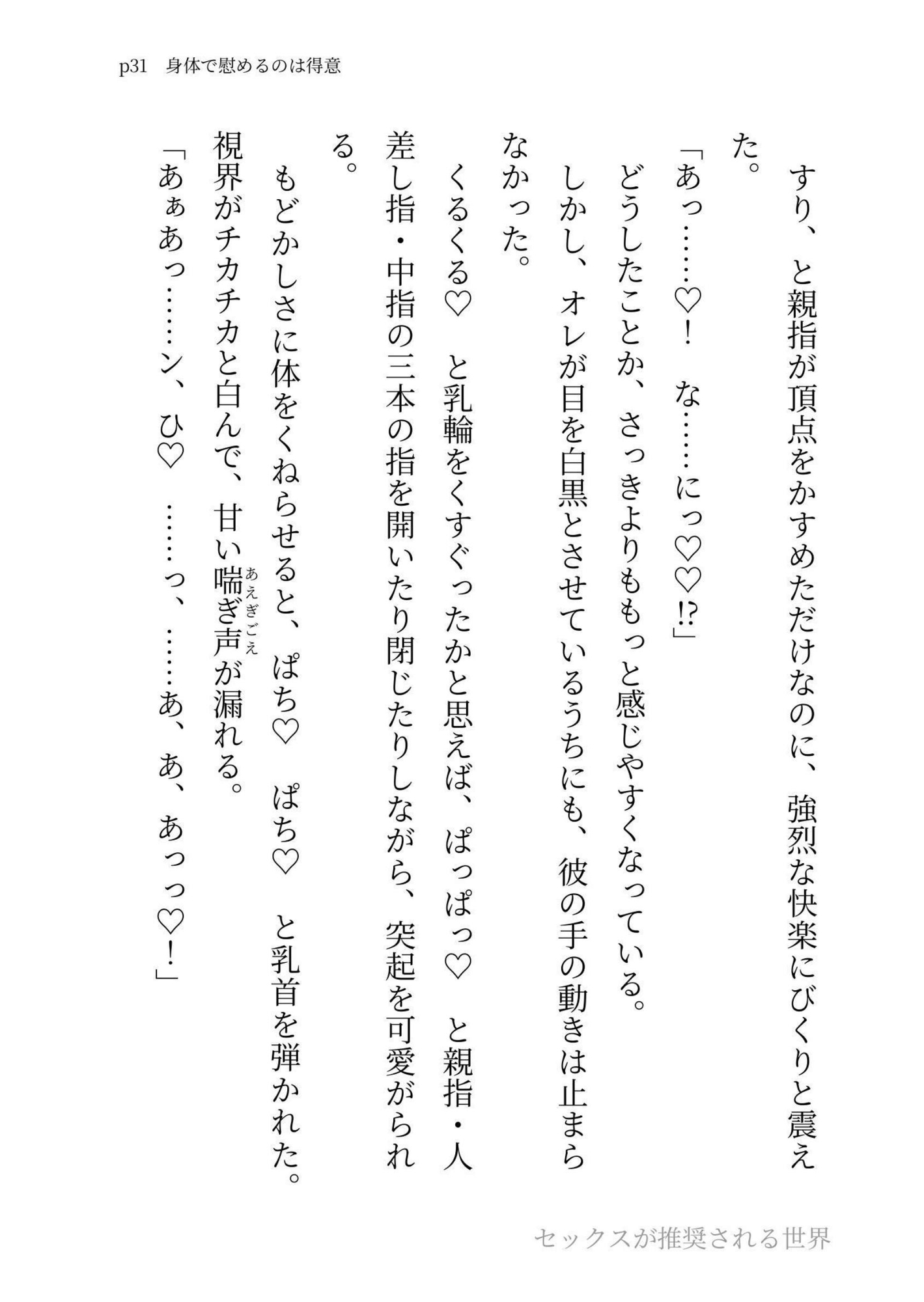 レギュラー落ちした野球部のセンパイを慰めるために乳首責めしたり前立腺をかわいがったりトコロテンさせて、トロトロにする話【セックスが推奨される世界】 [夢の主人公攻め工房] | DLsiteがるまに 4