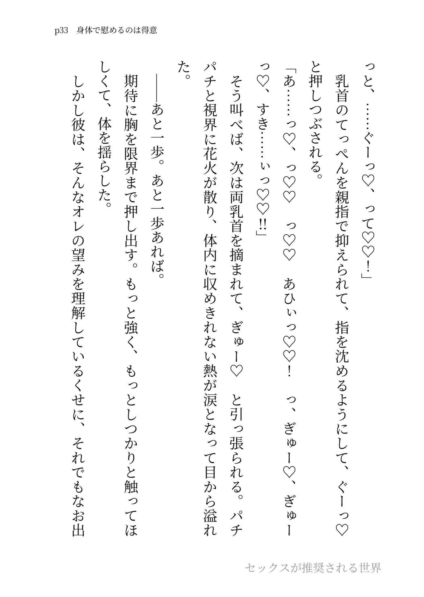 レギュラー落ちした野球部のセンパイを慰めるために乳首責めしたり前立腺をかわいがったりトコロテンさせて、トロトロにする話【セックスが推奨される世界】 [夢の主人公攻め工房] | DLsiteがるまに 6
