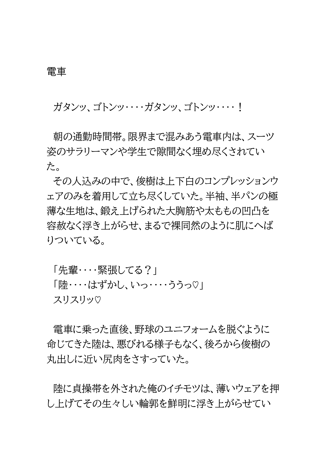 ノンケ野球部員が自分のパンツの臭いを嗅いでいた義弟に貞操帯をつけられておとされる話4 [BLSM物語] | DLsiteがるまに 2