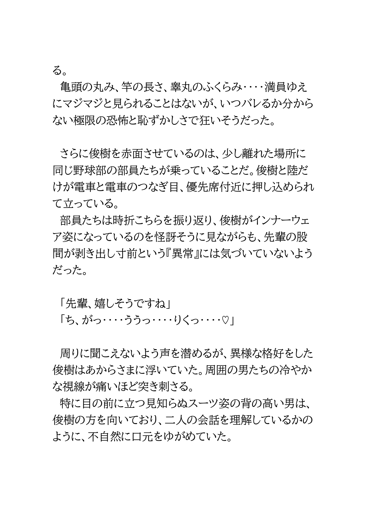 ノンケ野球部員が自分のパンツの臭いを嗅いでいた義弟に貞操帯をつけられておとされる話4 [BLSM物語] | DLsiteがるまに 3