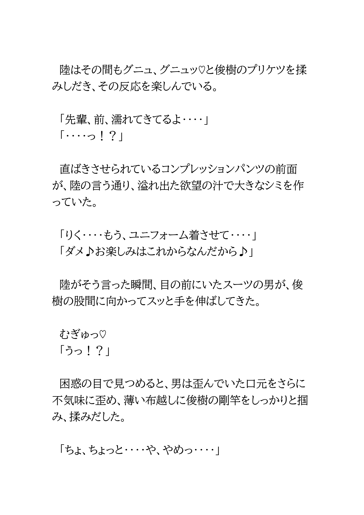 ノンケ野球部員が自分のパンツの臭いを嗅いでいた義弟に貞操帯をつけられておとされる話4 [BLSM物語] | DLsiteがるまに 4