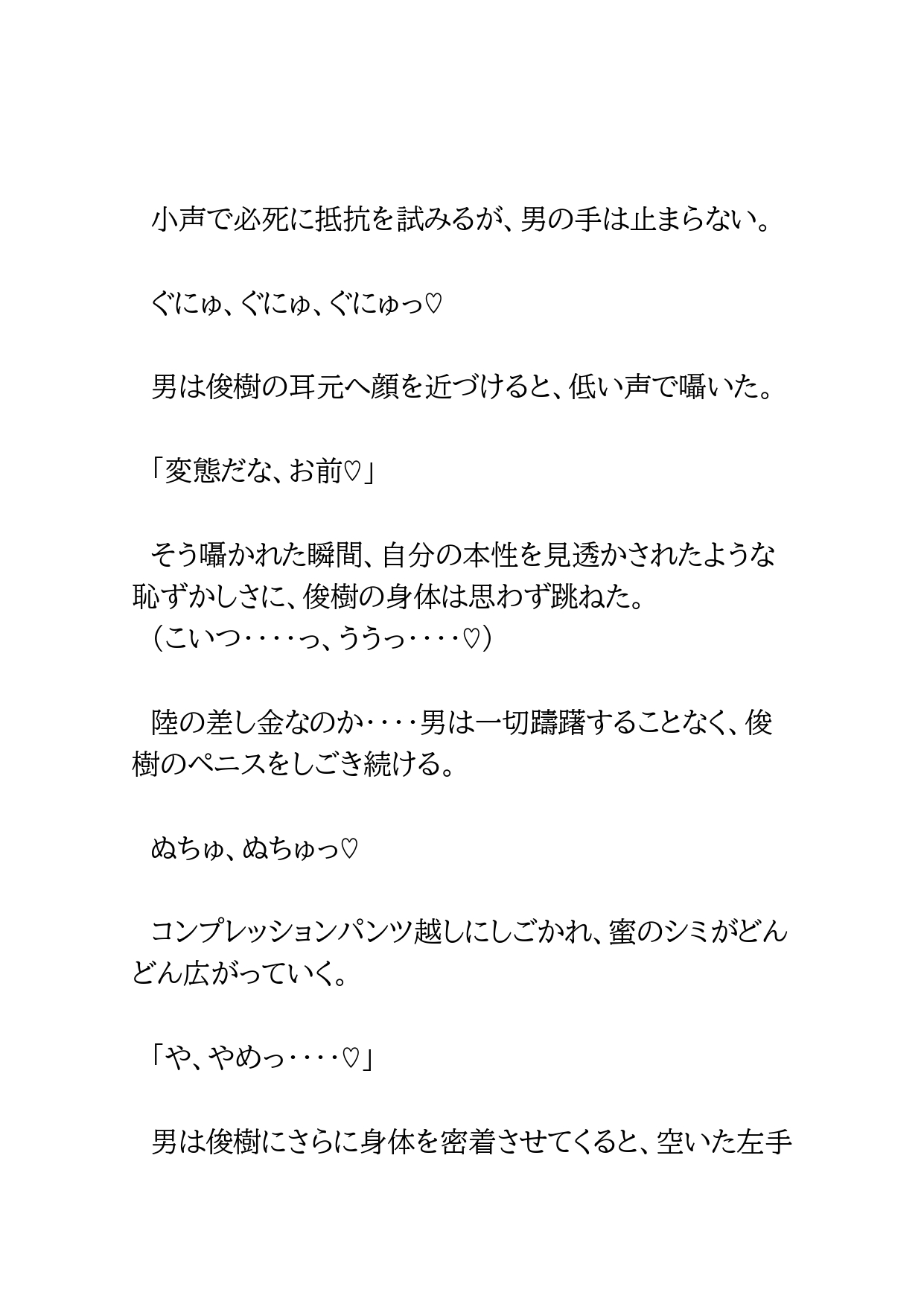 ノンケ野球部員が自分のパンツの臭いを嗅いでいた義弟に貞操帯をつけられておとされる話4 [BLSM物語] | DLsiteがるまに 5