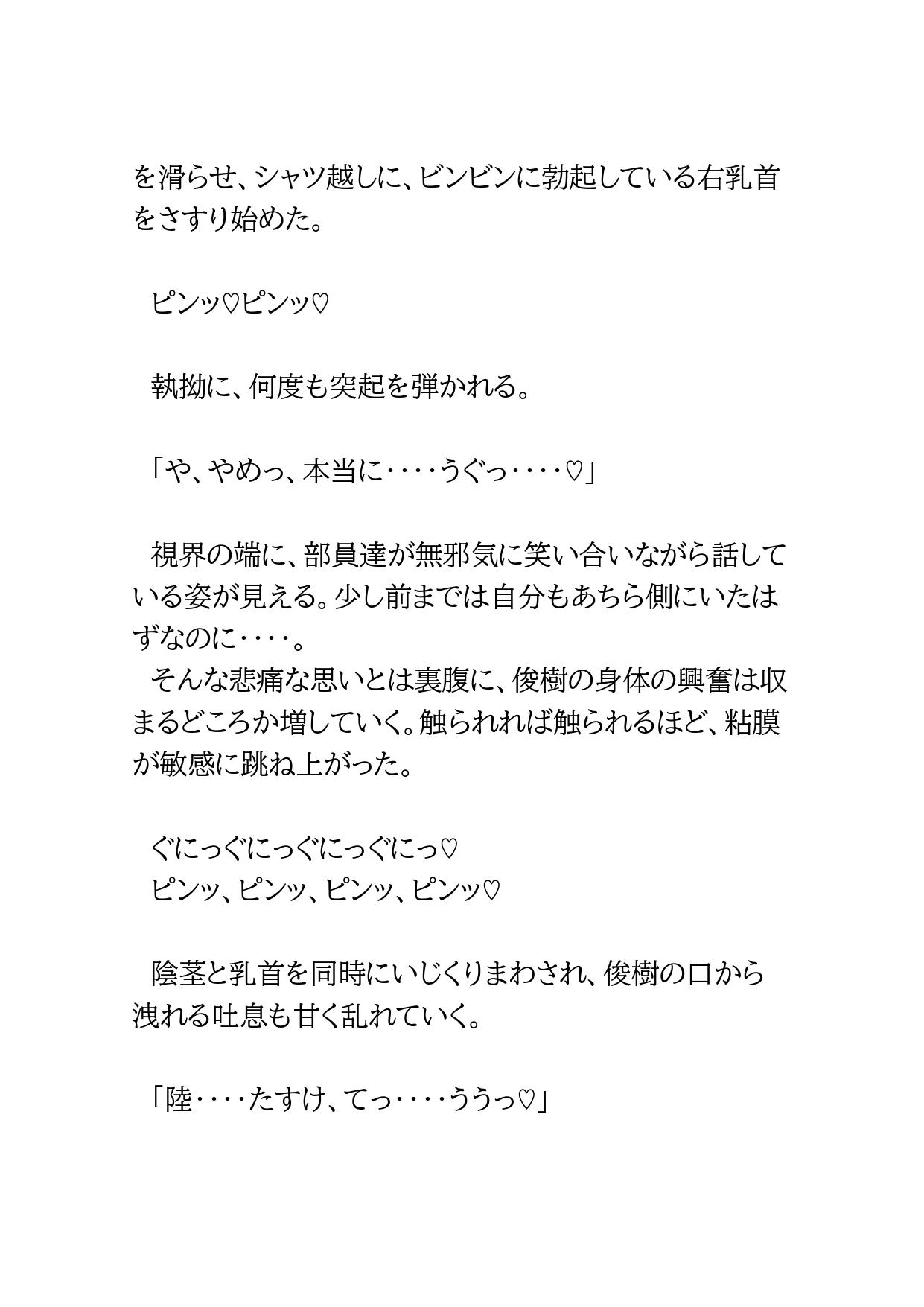 ノンケ野球部員が自分のパンツの臭いを嗅いでいた義弟に貞操帯をつけられておとされる話4 [BLSM物語] | DLsiteがるまに 6