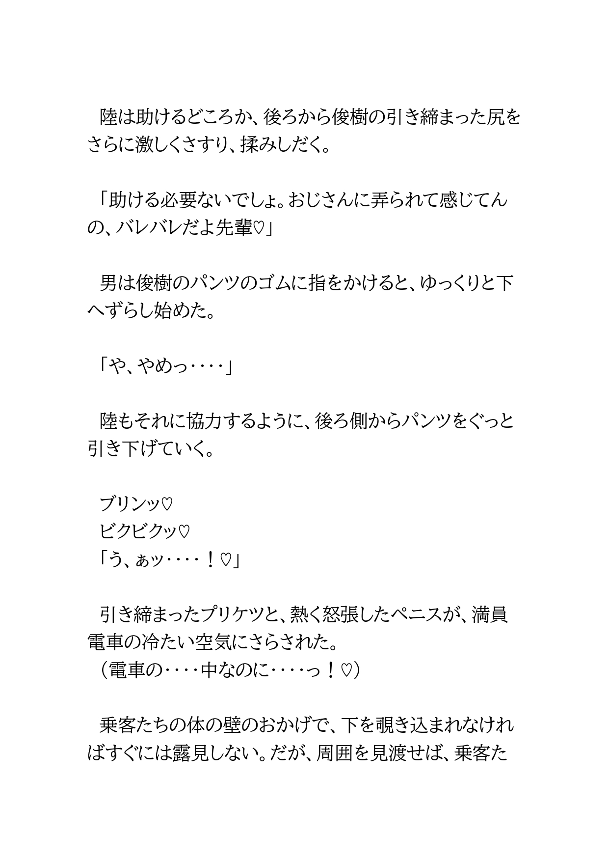 ノンケ野球部員が自分のパンツの臭いを嗅いでいた義弟に貞操帯をつけられておとされる話4 [BLSM物語] | DLsiteがるまに 7