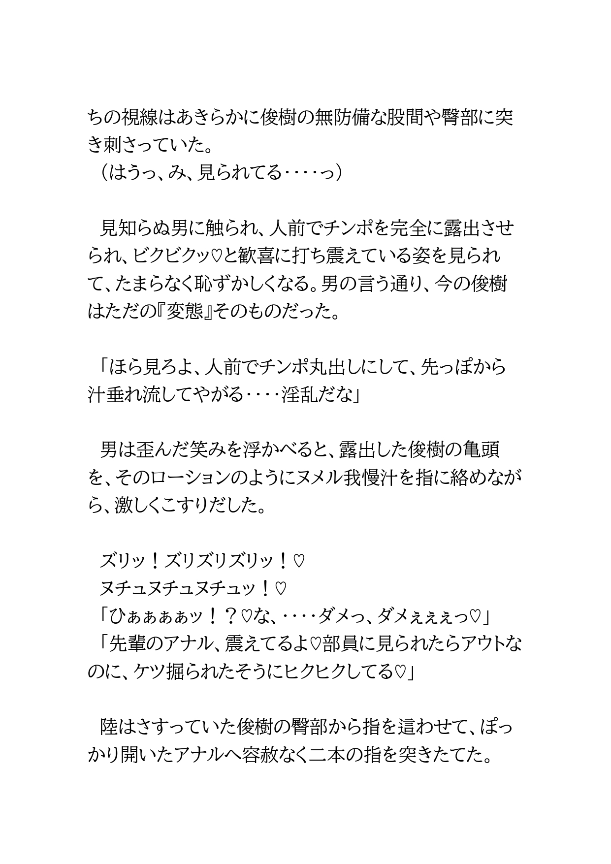 ノンケ野球部員が自分のパンツの臭いを嗅いでいた義弟に貞操帯をつけられておとされる話4 [BLSM物語] | DLsiteがるまに 8